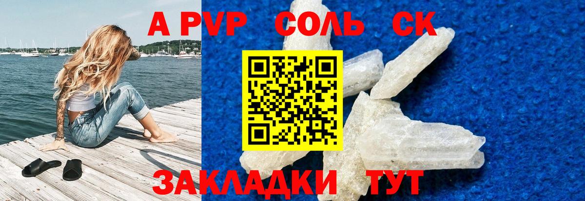 Альфа ПВП  А ПВП кристаллы  A PVP Соль  APVP крисы CK  Вход с VPN  Боровичи 