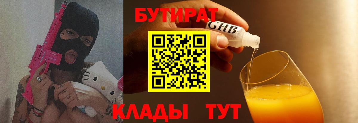 Бутират вода Боровичи