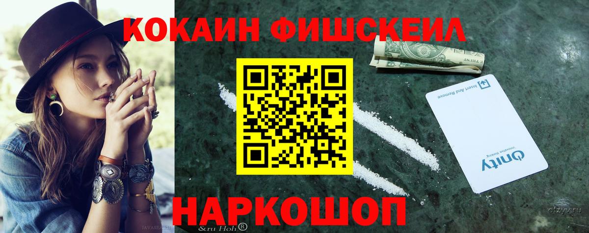 Cocaine  КОКАИН 99%  Кокаин Fish Scale  Вход с VPN  Боровичи 