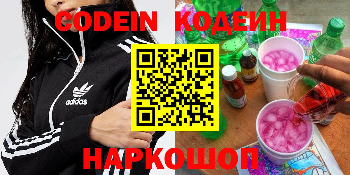 Кодеиновый сироп Lean напиток Lean (лин)  Вход с VPN  Кодеиновый сироп Lean Purple Drank  Боровичи 
