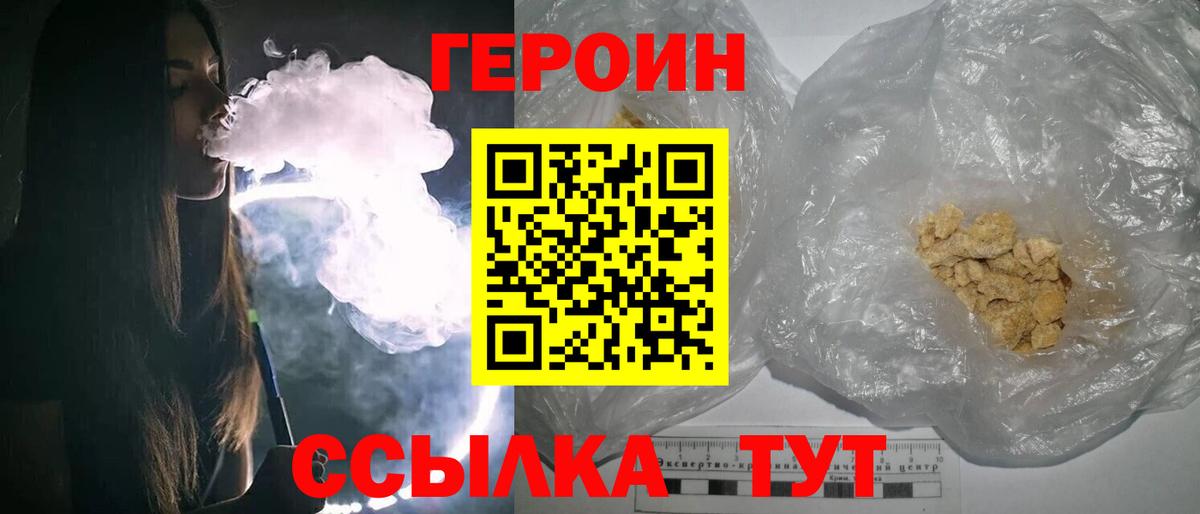 Героин белый Боровичи