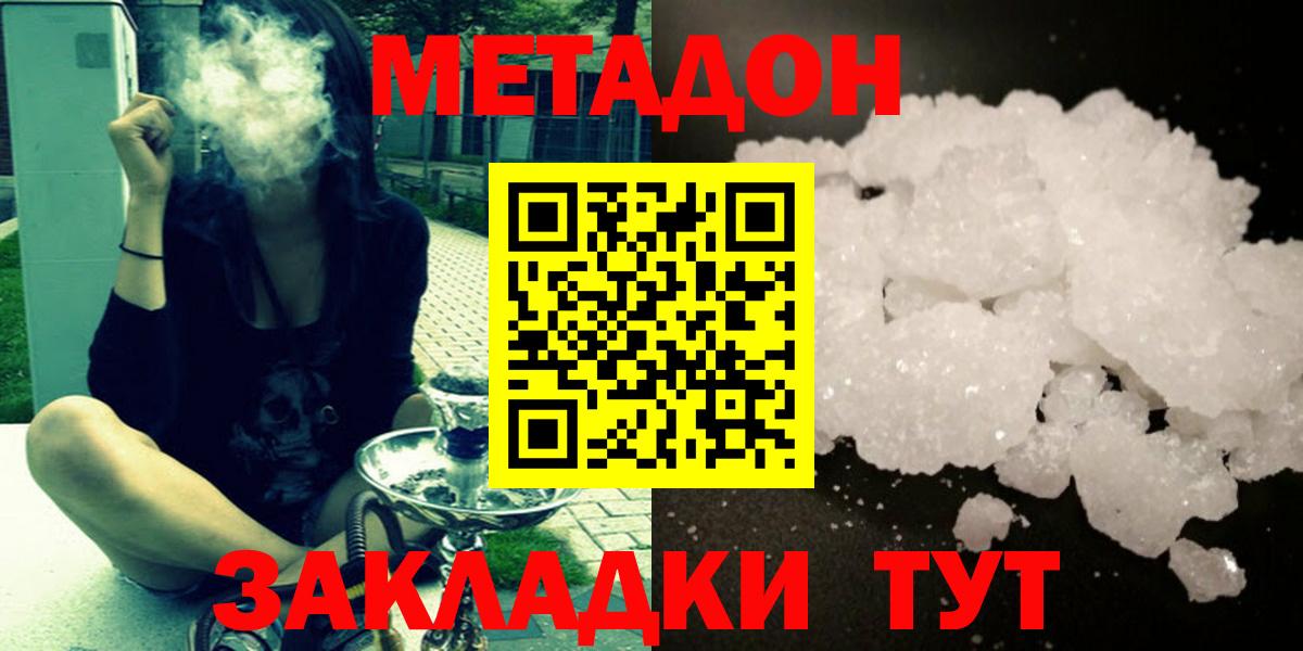МЕТАДОН белоснежный Боровичи