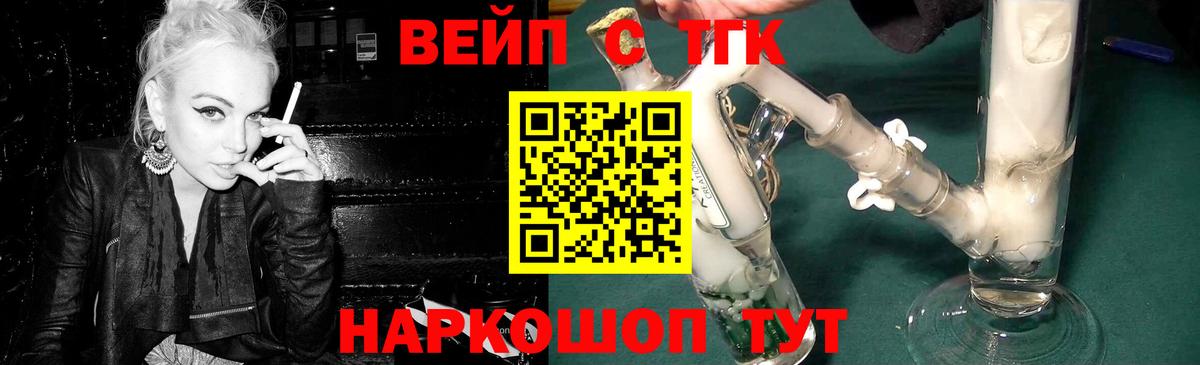 ТГК THC oil  ТГК вейп  Вход с VPN  Боровичи 